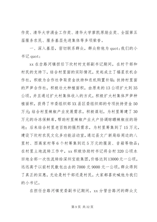 关于爱岗敬业村干部先进事迹材料精选10篇.docx