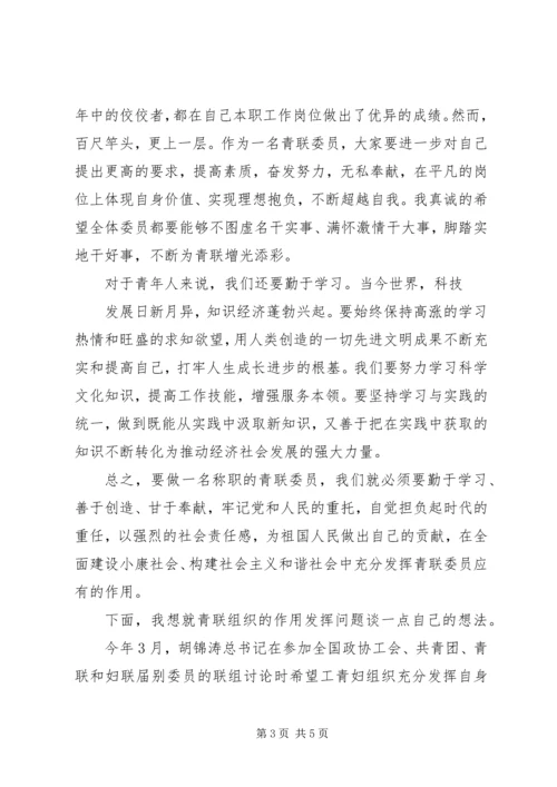 在省直机关青联成立大会上的讲话.docx