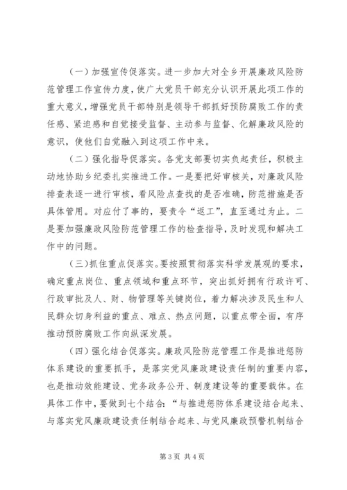 学校关于廉政风险防范管理工作的自查报告 (4).docx