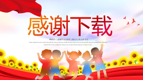红领巾童心向党党史学习教育PPT