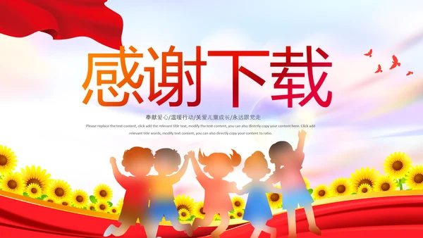 红领巾童心向党党史学习教育PPT