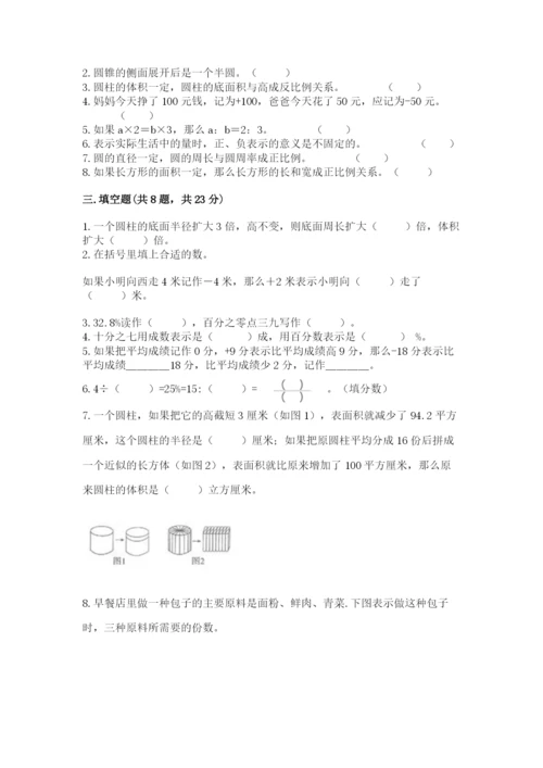 六年级下册数学期末测试卷附参考答案（精练）.docx