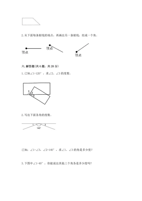 北京版四年级上册数学第四单元 线与角 测试卷及完整答案（必刷）.docx