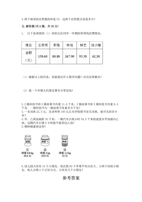 人教版数学五年级上册期末考试试卷（能力提升）.docx