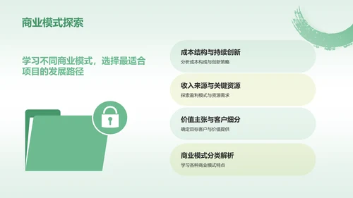 绿色水墨风大学生互联网+创新创业项目计划书PPT模板