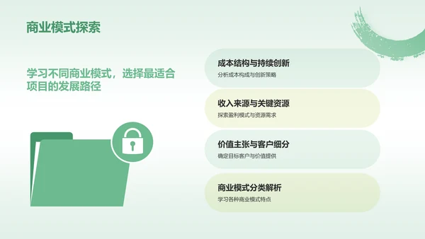 绿色水墨风大学生互联网+创新创业项目计划书PPT模板