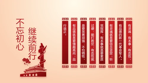 不忘初心命开展红色党建学习教育PPT