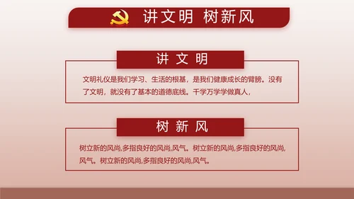 红色大气爱国主义教育共青团动态PPT模板