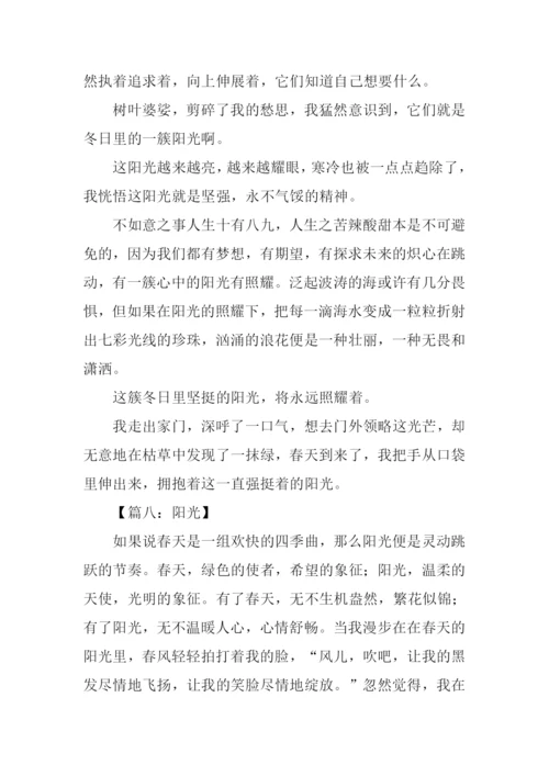写阳光的作文-1.docx