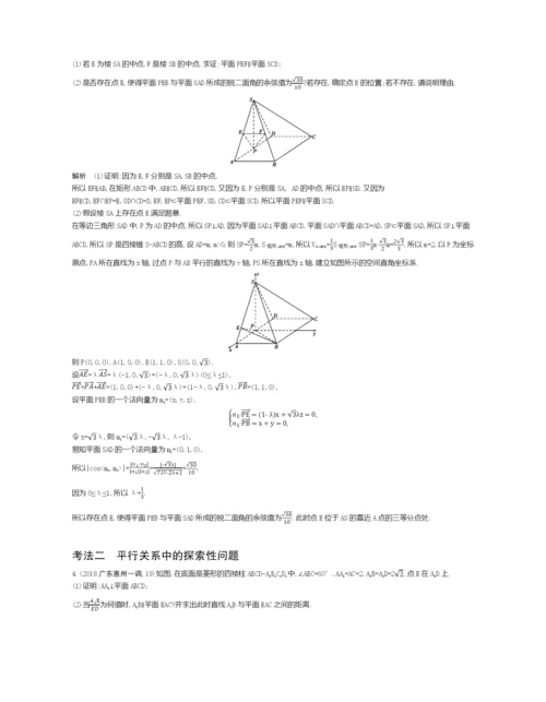 §8.3-直线、平面平行的判定与性质(试题部分).docx