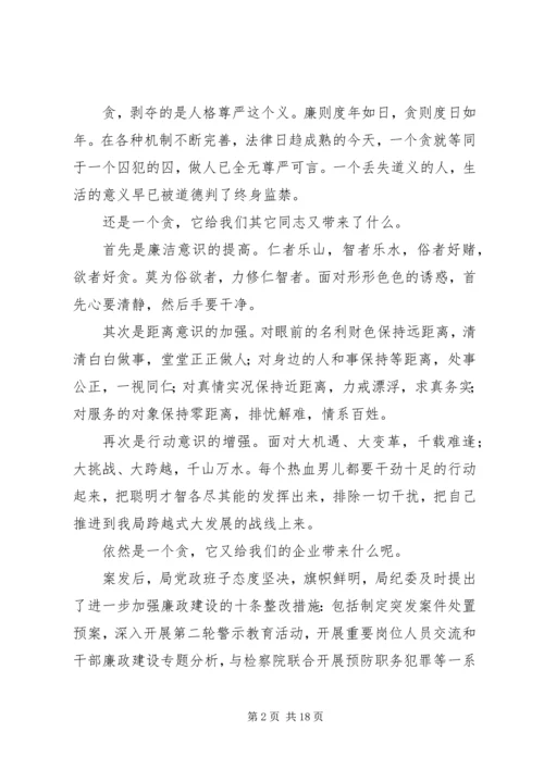 反腐倡廉演讲稿 (12).docx