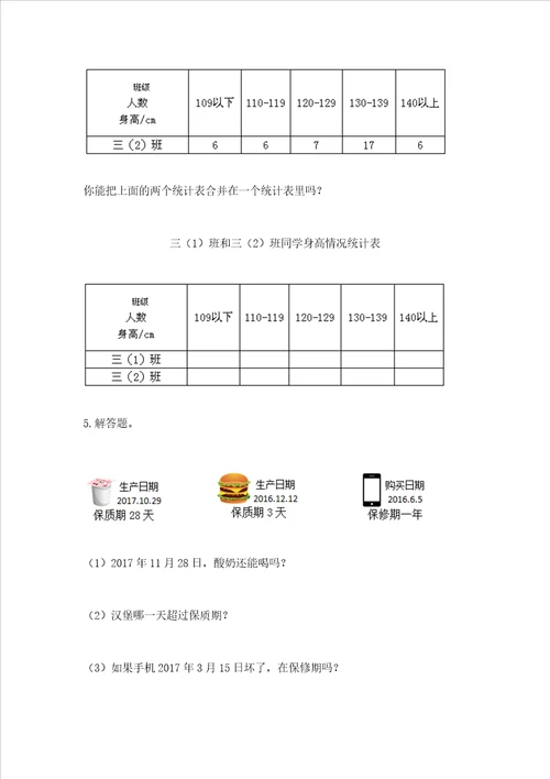 小学三年级下册数学期末测试卷含答案轻巧夺冠