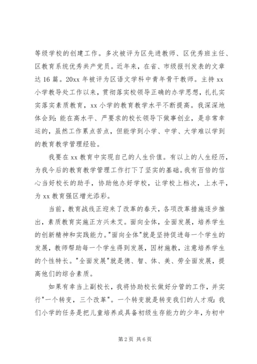 副校长竞职演说稿 (2).docx