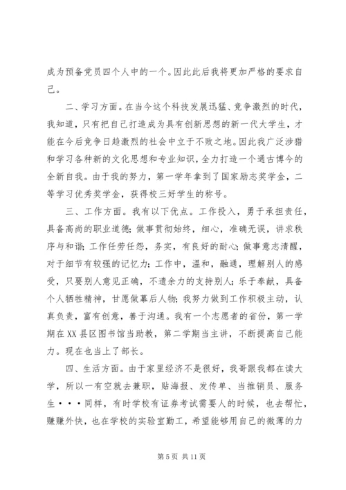 先进个人申报材料(张霖)_1.docx