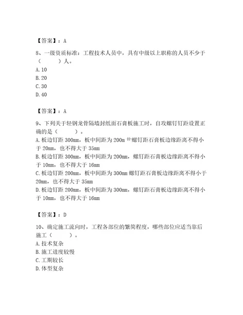 施工员之装饰施工专业管理实务题库培优a卷