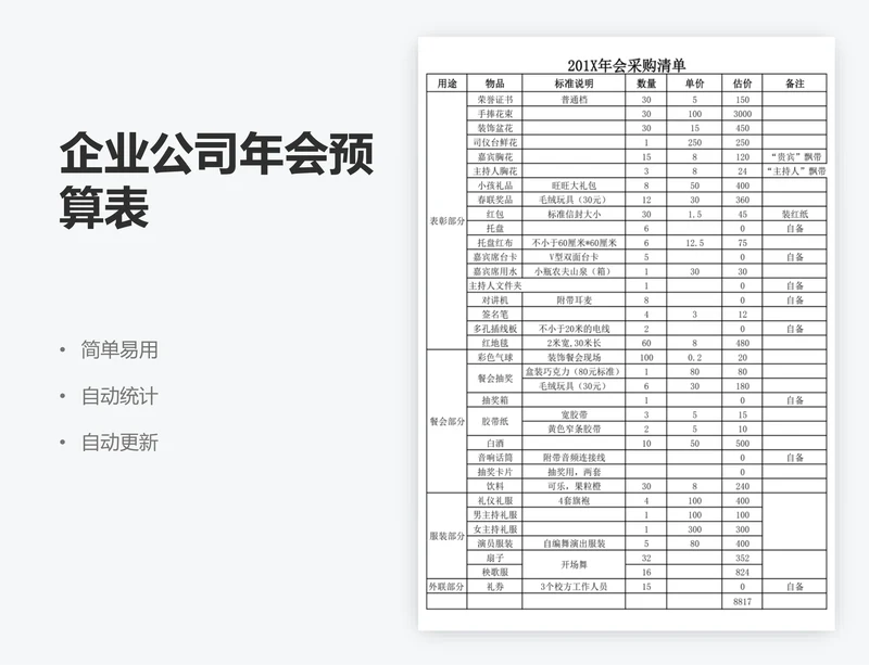 企业公司年会预算表