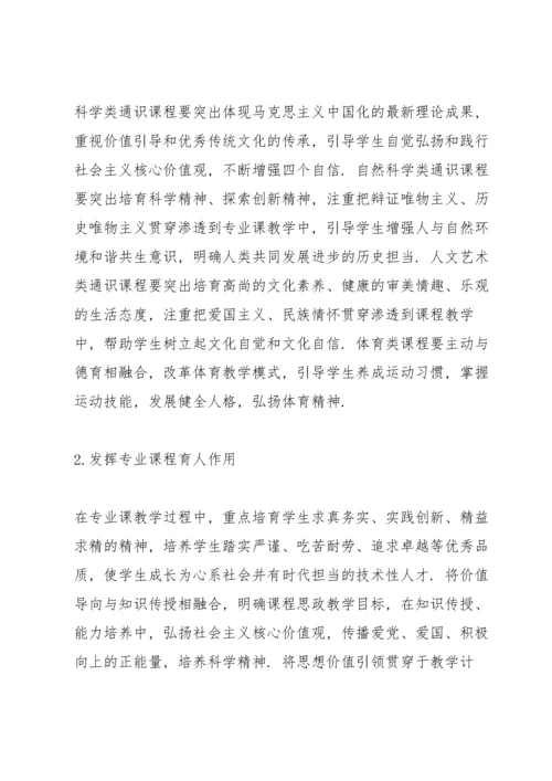 课程思政教学改革实施方案.docx