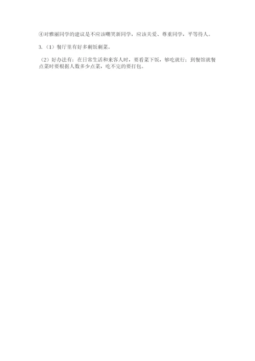 部编版四年级下册道德与法治期末测试卷【含答案】.docx