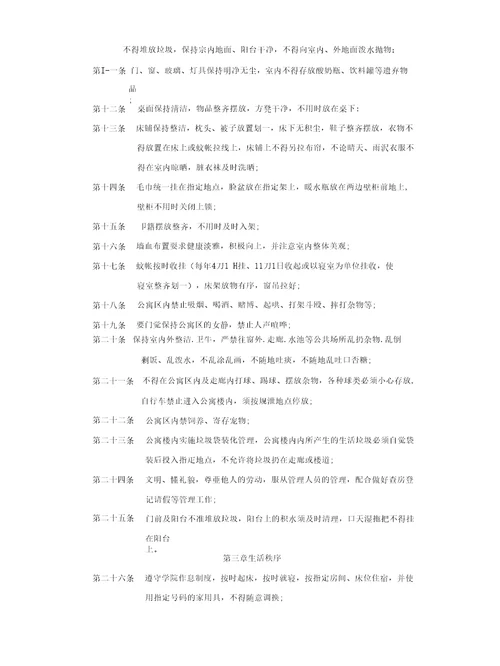 精品南京审计学院学生宿舍公寓管理规定和工作流程