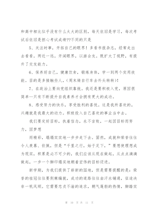 新学期学习计划.docx