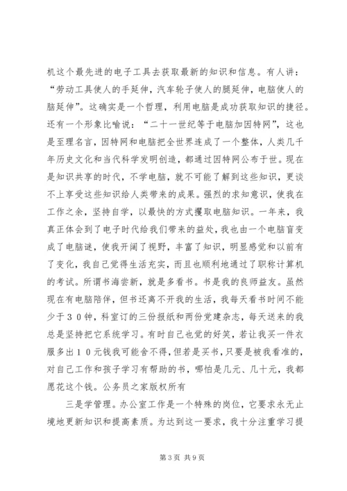 学校党委办公室主任任职一年来的思想工作情况汇报.docx