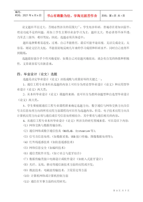 通信工程专业本科毕业设计（论文）选题指南.docx