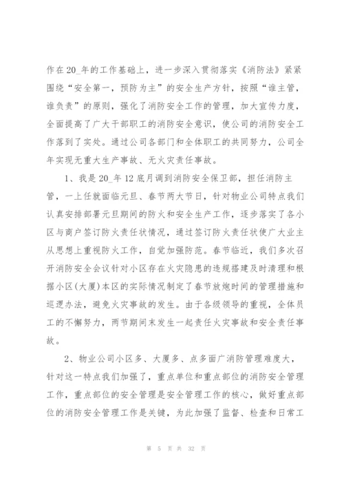 个人月度总结模板范文10篇.docx