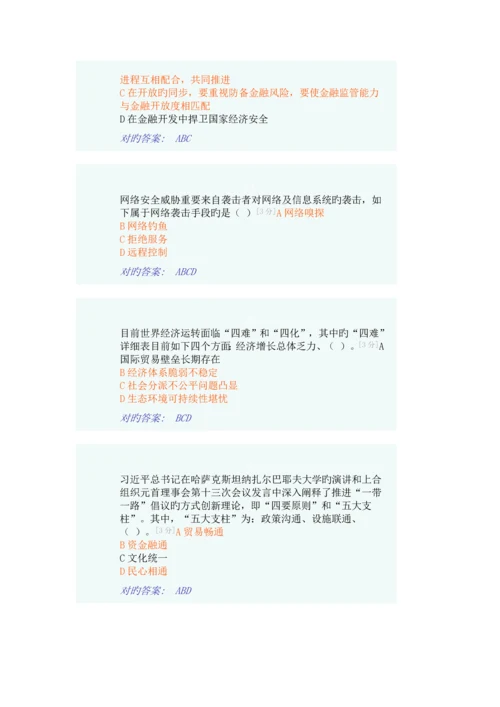 2023年全区公务员全员培训综合考试全套.docx