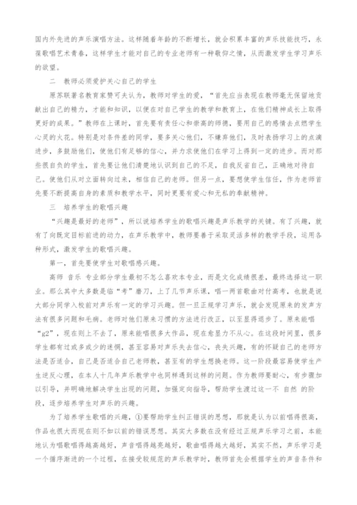 浅谈声乐教学中如何消除学生的逆反心理.docx