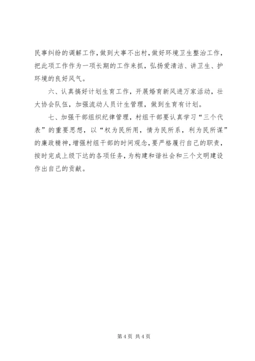 村镇工作计划范文.docx