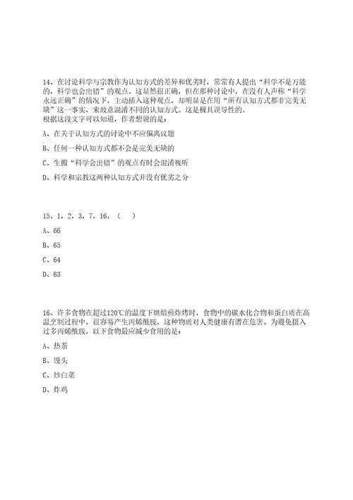 2023年山西白求恩医院山西医学科学院招考聘用20人笔试历年难易错点考题荟萃附带答案详解