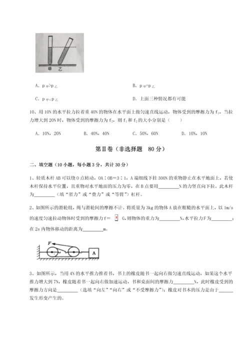 第二次月考滚动检测卷-重庆市巴南中学物理八年级下册期末考试章节练习试卷（详解版）.docx