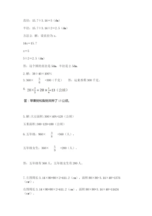 小学六年级上册数学期末测试卷（精选题）word版.docx