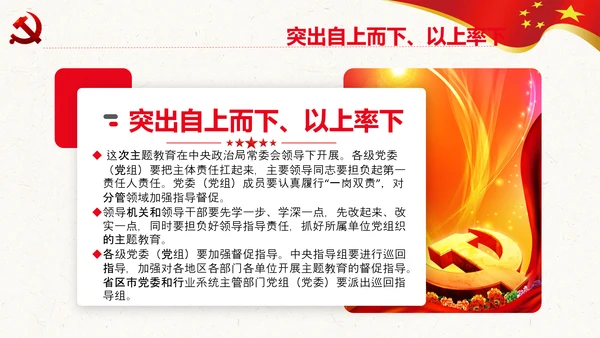 纪委监委不忘初心牢记使命主题教育PPT