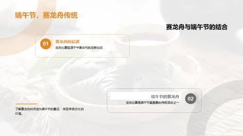 龙舟赛事探秘