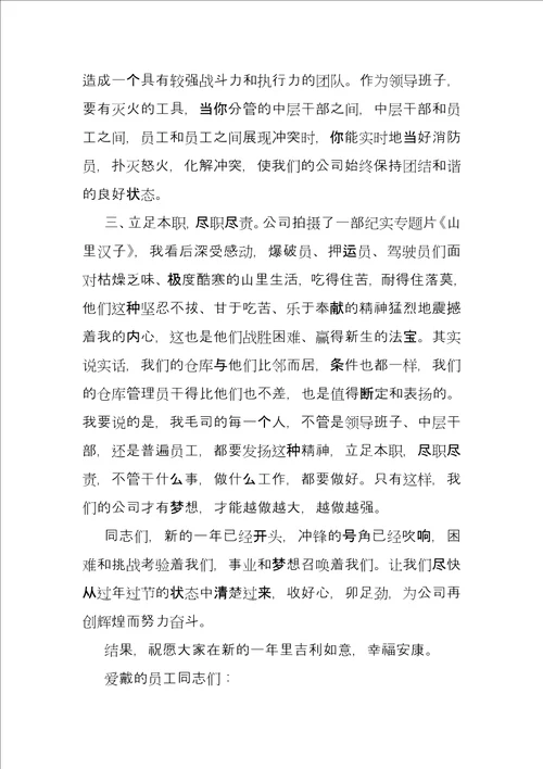 总经理上岗讲话总经理在2022年新年开工动员会上讲话