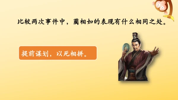 6 将相和  课件