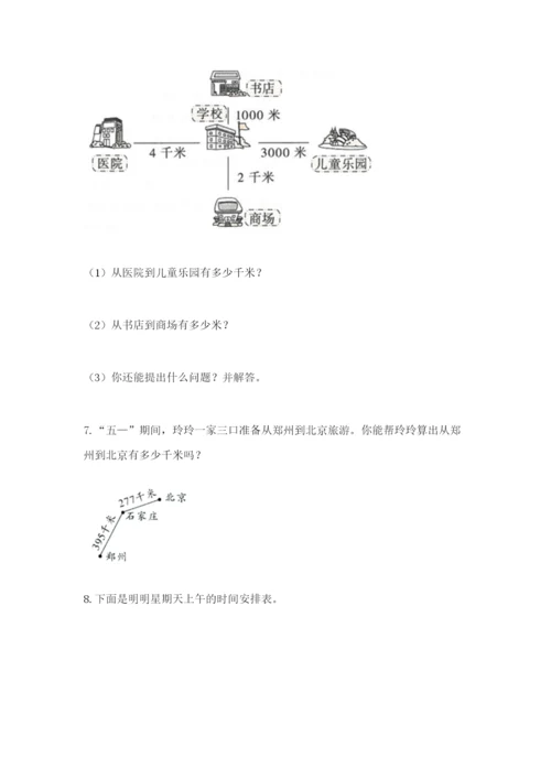 小学三年级数学应用题50道附参考答案【基础题】.docx