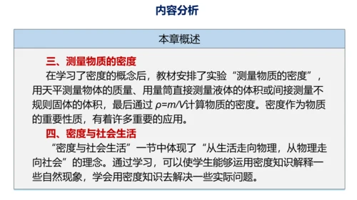 第六章 质量与密度（单元解读课件）-八年级物理上册同步备课系列（人教版）28页ppt