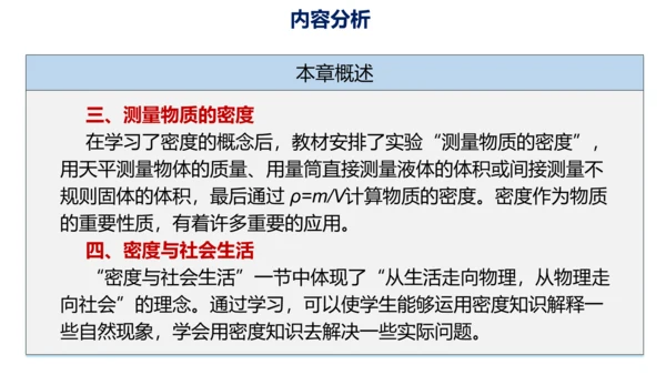 第六章 质量与密度（单元解读课件）-八年级物理上册同步备课系列（人教版）28页ppt