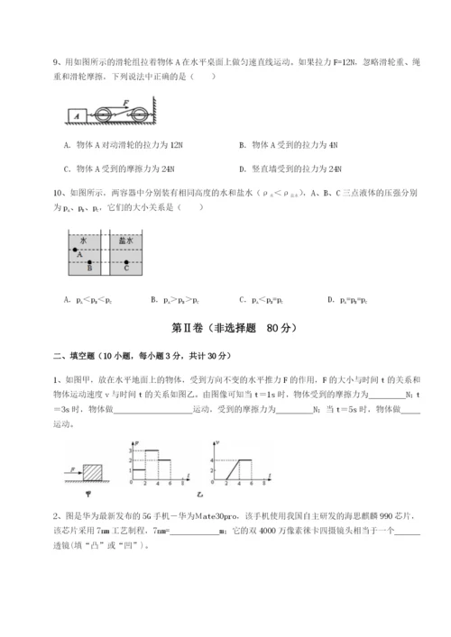 强化训练重庆市江津田家炳中学物理八年级下册期末考试专题测评试题（含答案解析）.docx