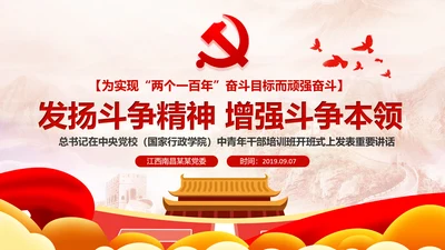 中青年干部培训班开班式上重要讲话PPT模板