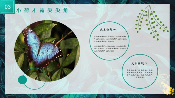 热带风情夏天绿叶背景通用PPT模板
