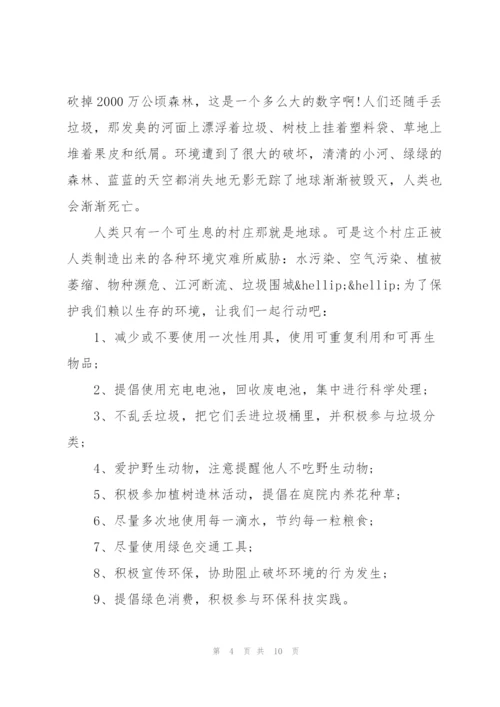 4.22国旗下世界地球日讲话稿范文5篇汇总.docx