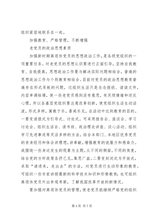 新形势下加强离退休党员教育管理的思考 (3).docx