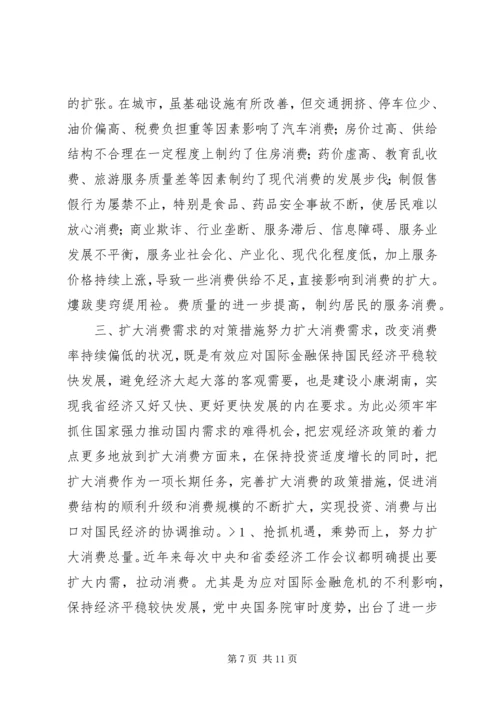 商务局扩大消费需求调研报告.docx