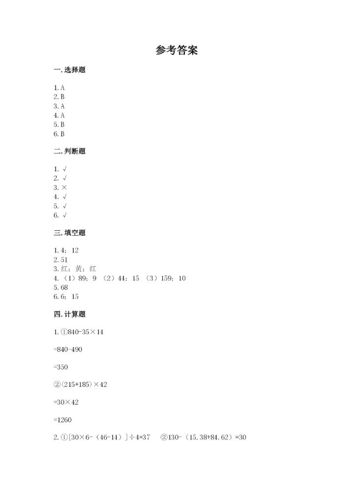 苏教版小学四年级上册数学期末试卷（各地真题）.docx