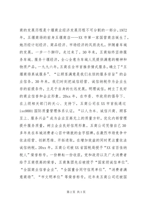 依法诚信纳税，构筑企业信用品牌 (4).docx