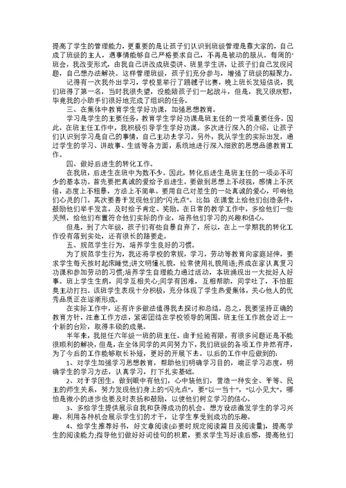 2022小学教师工作总结万能模板