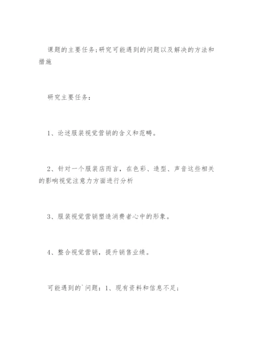 本科毕业论文的开题报告怎么写.docx